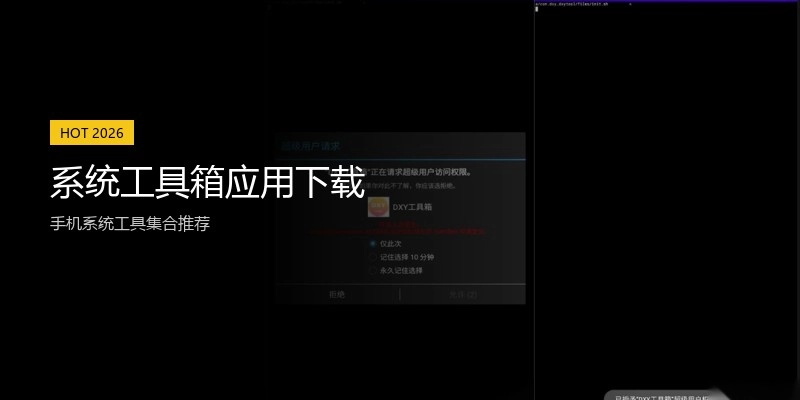 系统工具箱应用下载