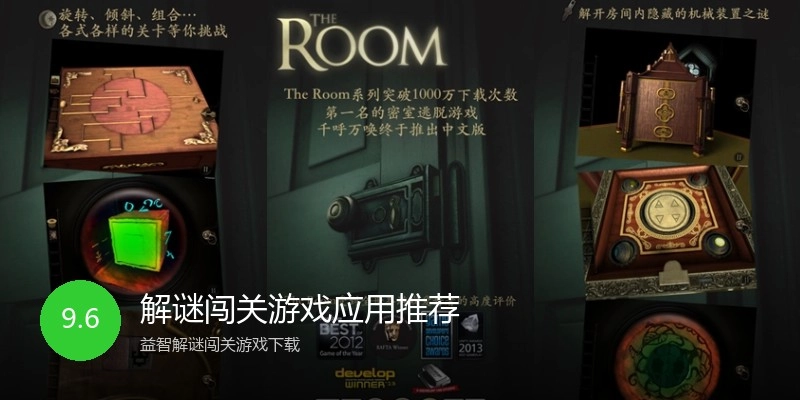 解谜闯关游戏应用推荐