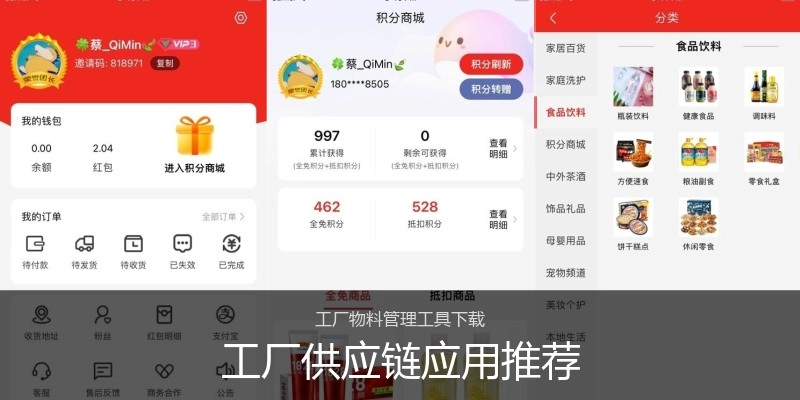 工厂供应链应用推荐