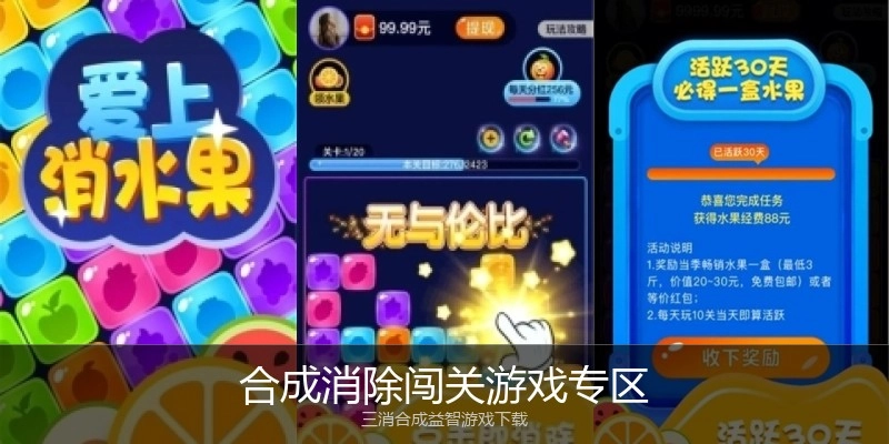 合成消除闯关游戏专区