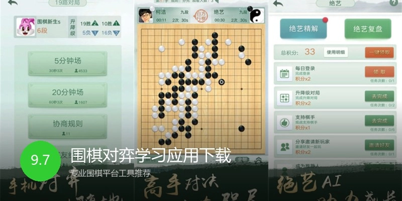 围棋对弈学习应用下载