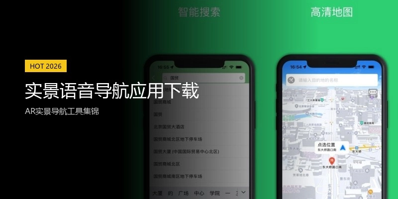 实景语音导航应用下载