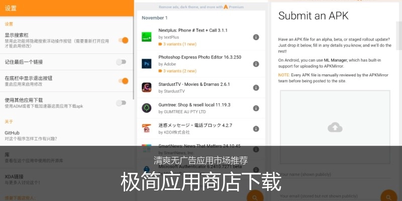 极简应用商店下载