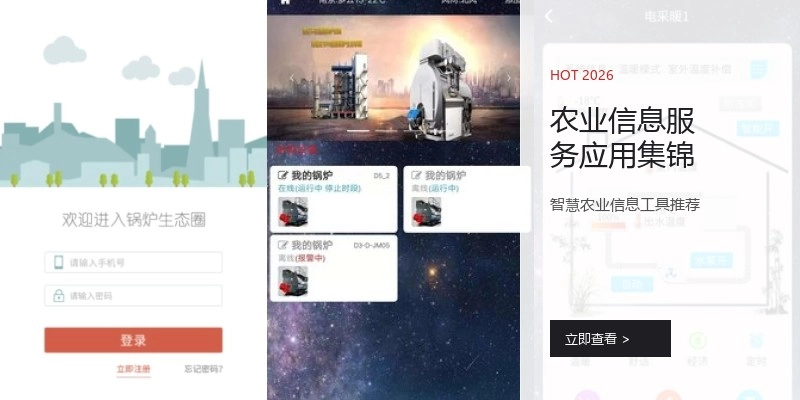 农业信息服务应用集锦