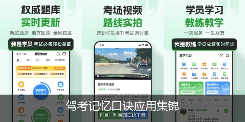 驾考记忆口诀应用集锦