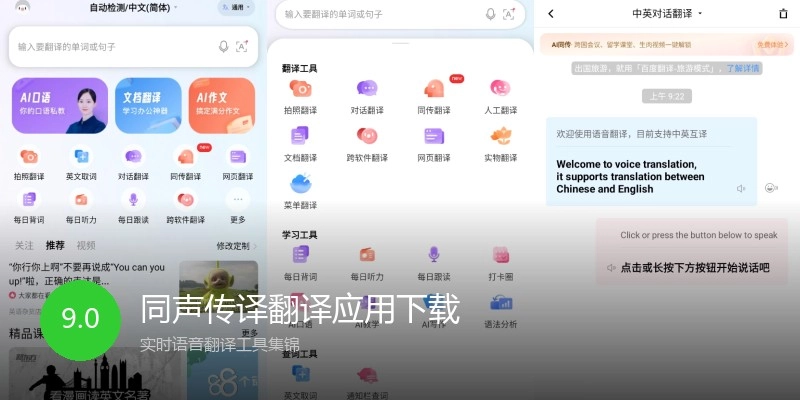 同声传译翻译应用下载