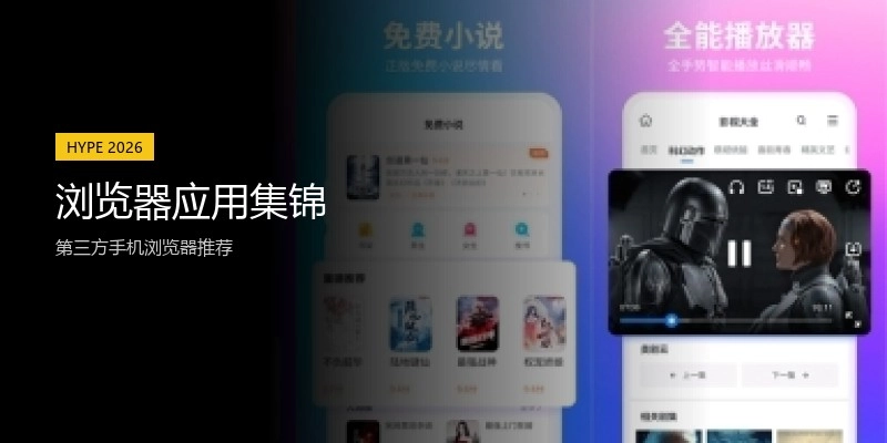 浏览器应用集锦
