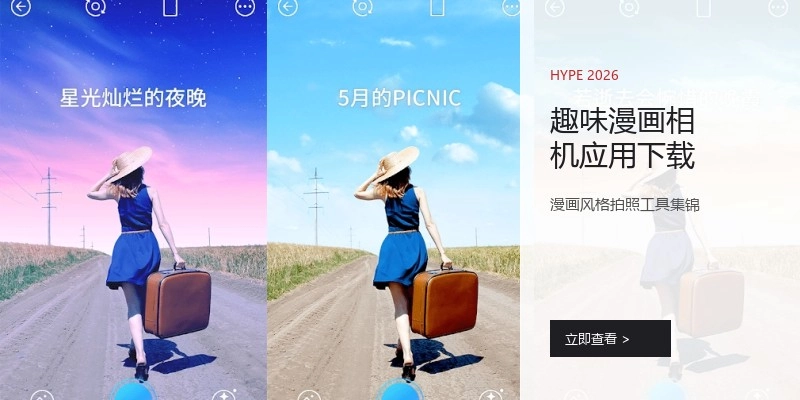 趣味漫画相机应用下载