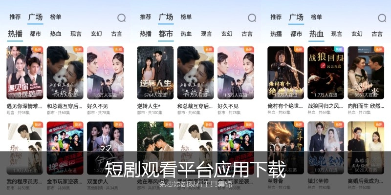 短剧观看平台应用下载