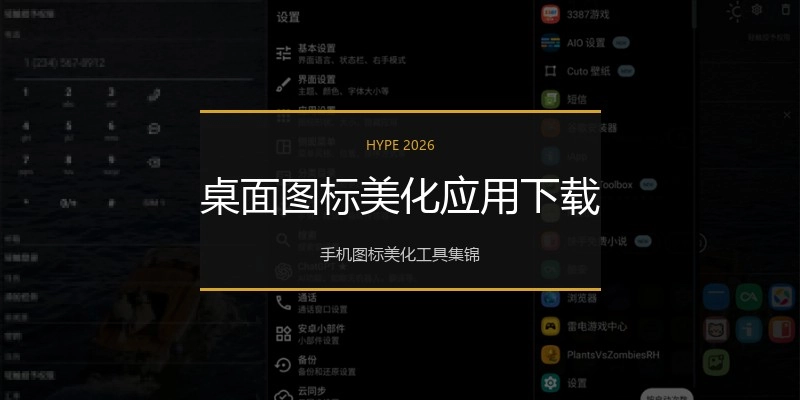 桌面图标美化应用下载