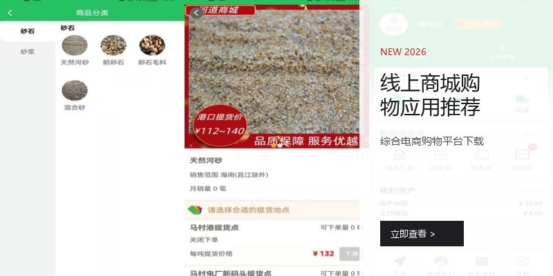 线上商城购物应用推荐