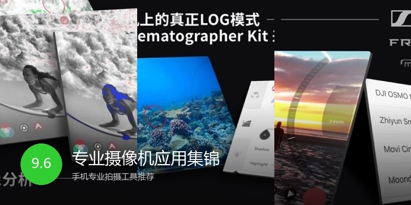 专业摄像机应用集锦