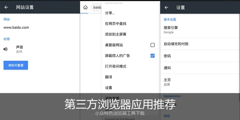 第三方浏览器应用推荐