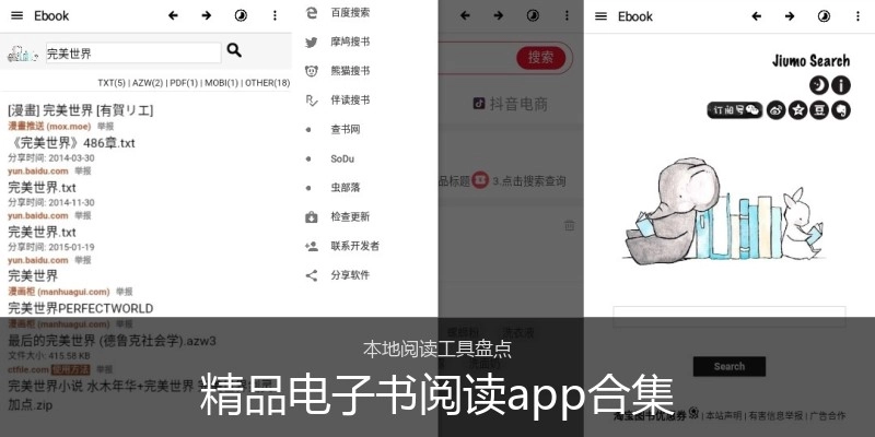 精品电子书阅读app合集