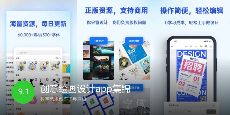 创意绘画设计app集锦
