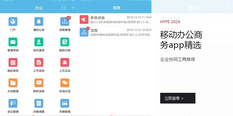 移动办公商务app精选
