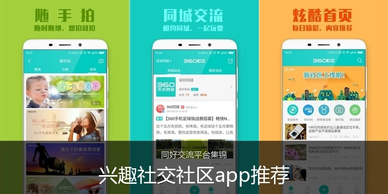 兴趣社交社区app推荐