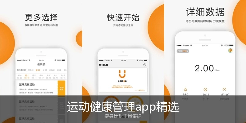 运动健康管理app精选