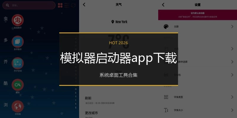 模拟器启动器app下载