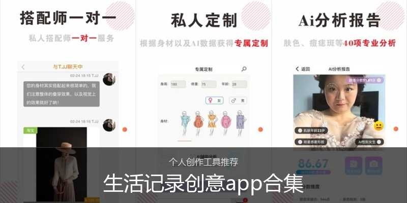 生活记录创意app合集