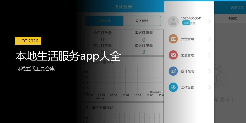 本地生活服务app大全