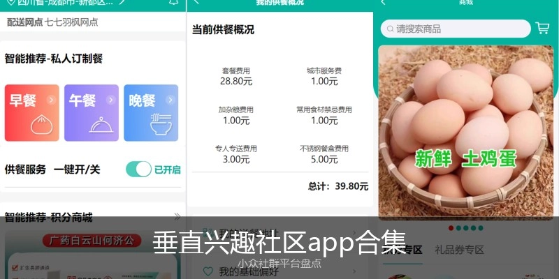 垂直兴趣社区app合集