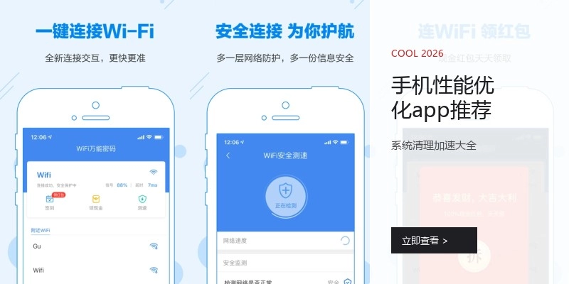 手机性能优化app推荐