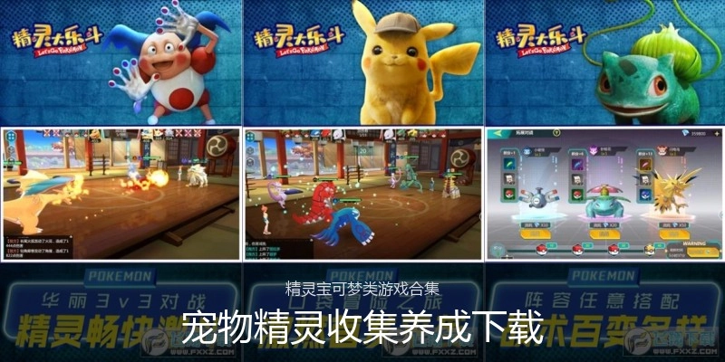 宠物精灵收集养成下载