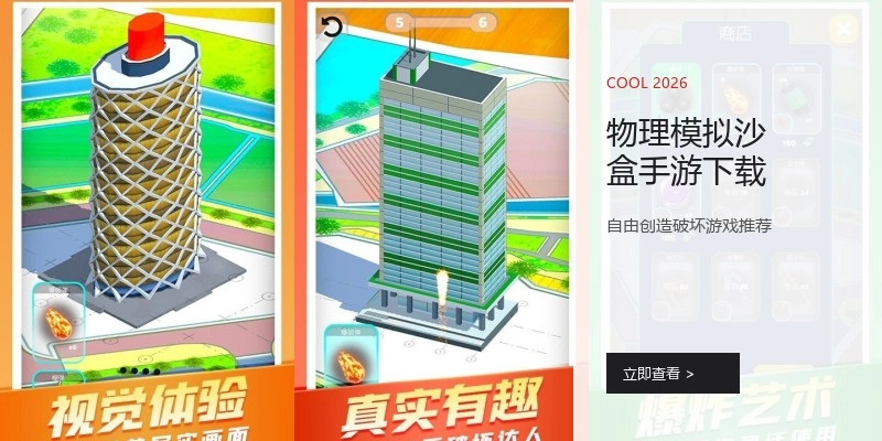 物理模拟沙盒手游下载