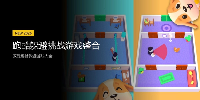 跑酷躲避挑战游戏整合