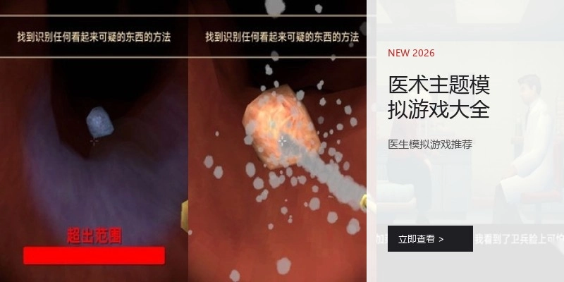 医术主题模拟游戏大全