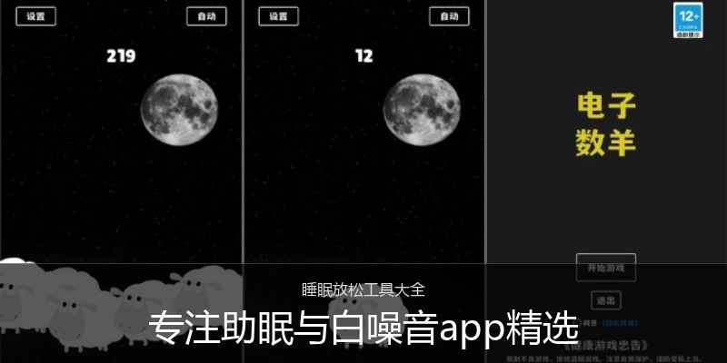 专注助眠与白噪音app精选