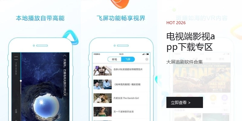 电视端影视app下载专区