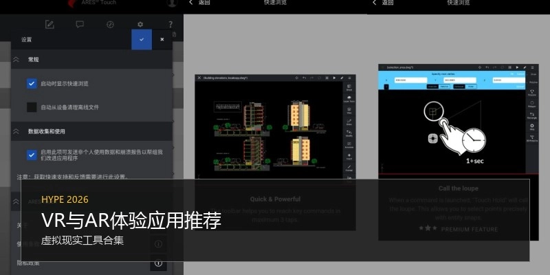 VR与AR体验应用推荐