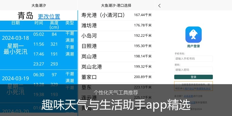 趣味天气与生活助手app精选