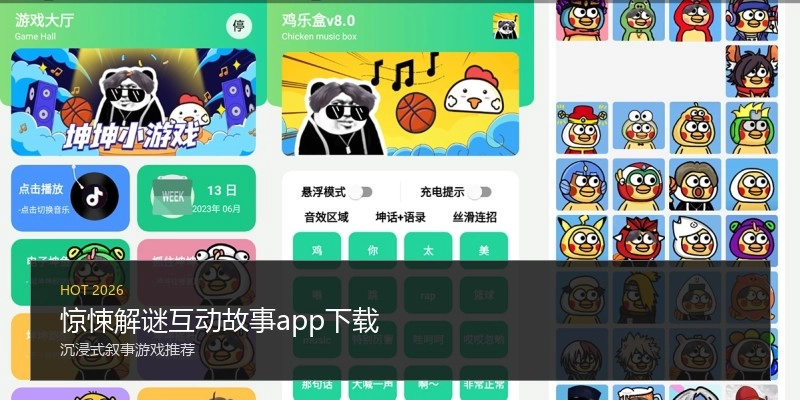 惊悚解谜互动故事app下载