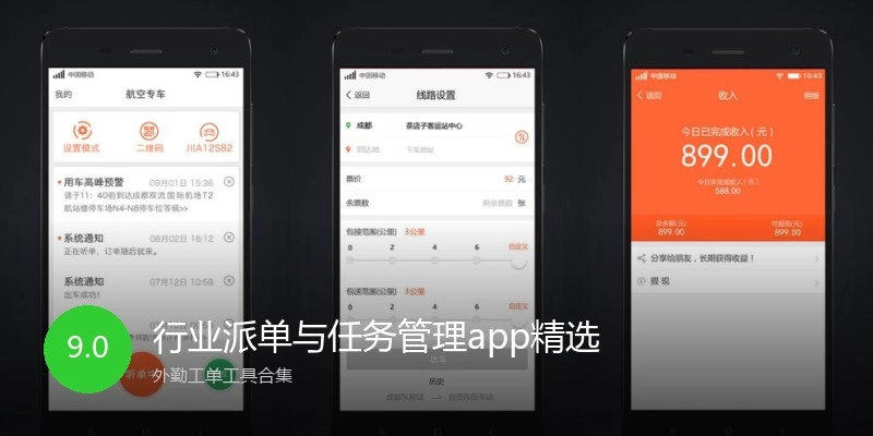 行业派单与任务管理app精选