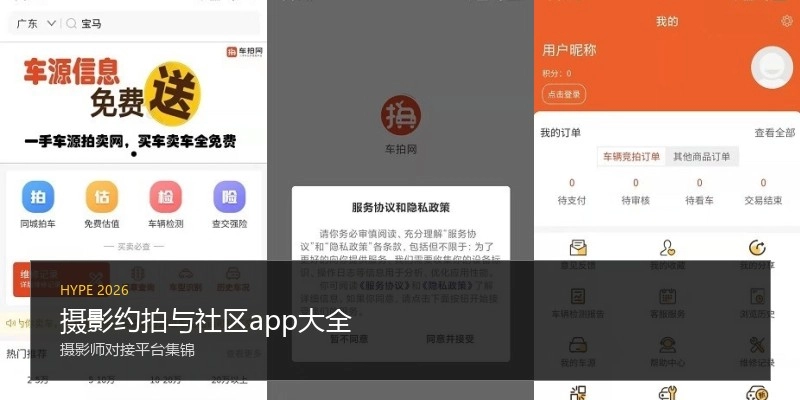 摄影约拍与社区app大全