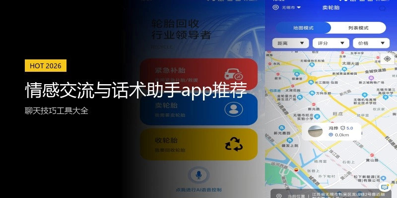 情感交流与话术助手app推荐
