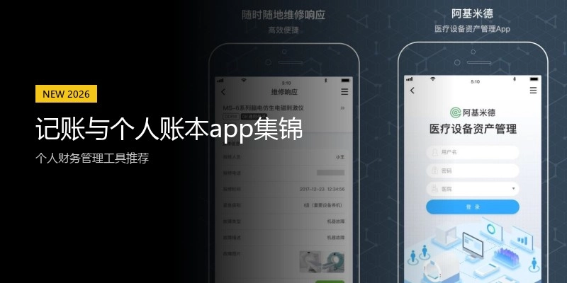 记账与个人账本app集锦