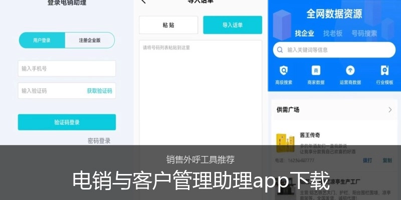 电销与客户管理助理app下载