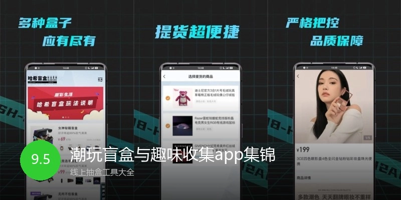 潮玩盲盒与趣味收集app集锦