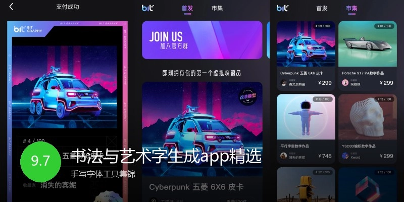 书法与艺术字生成app精选