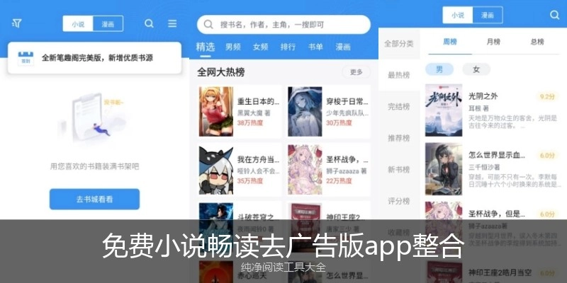 免费小说畅读去广告版app整合