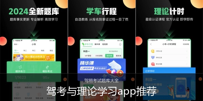 驾考与理论学习app推荐