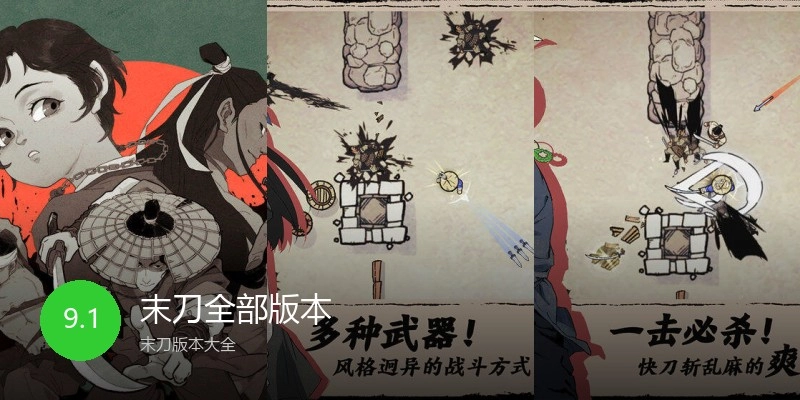 末刀全部版本