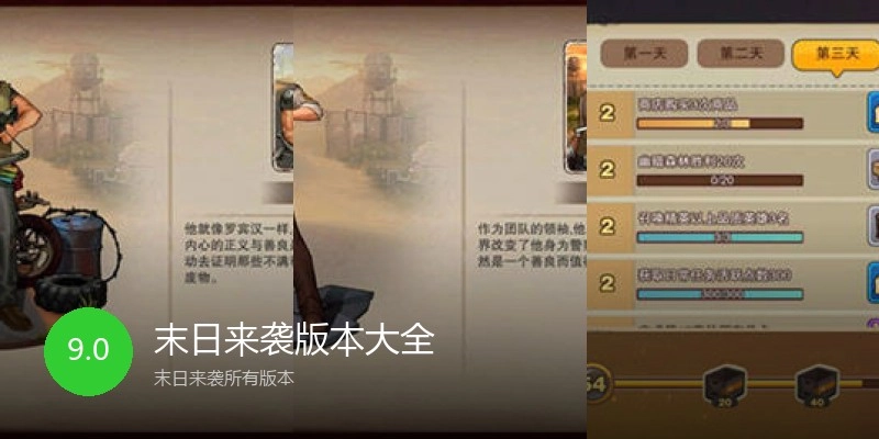 末日来袭版本大全