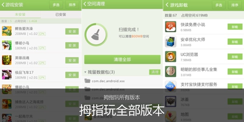 拇指玩全部版本
