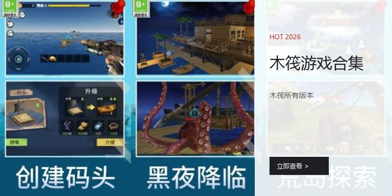 木筏游戏合集