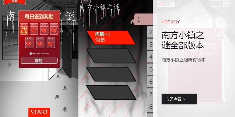 南方小镇之谜全部版本